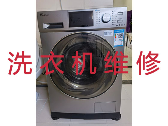 上海维修洗衣机服务
